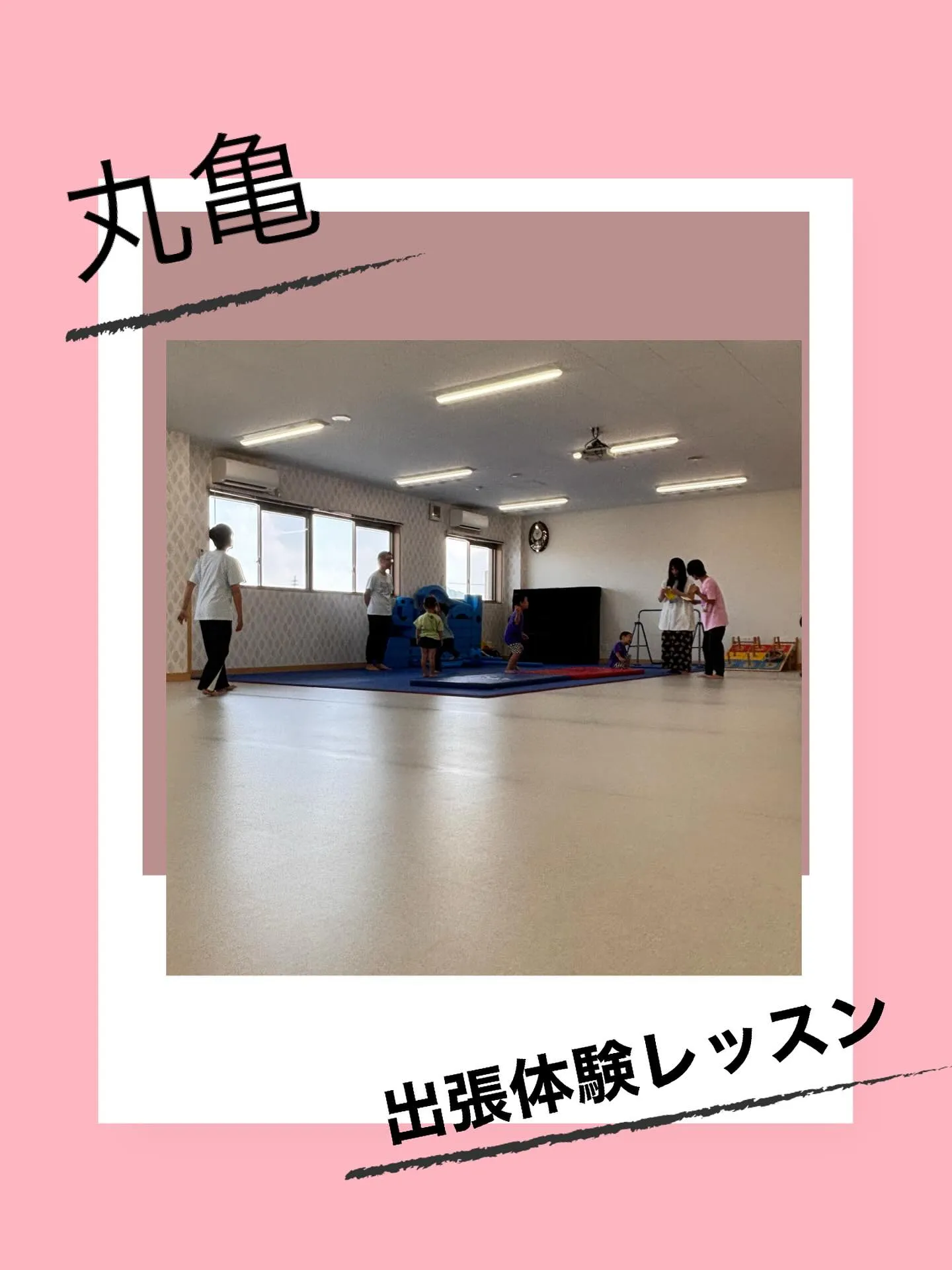 今日は亀山学園さんで出張体験レッスンです♪