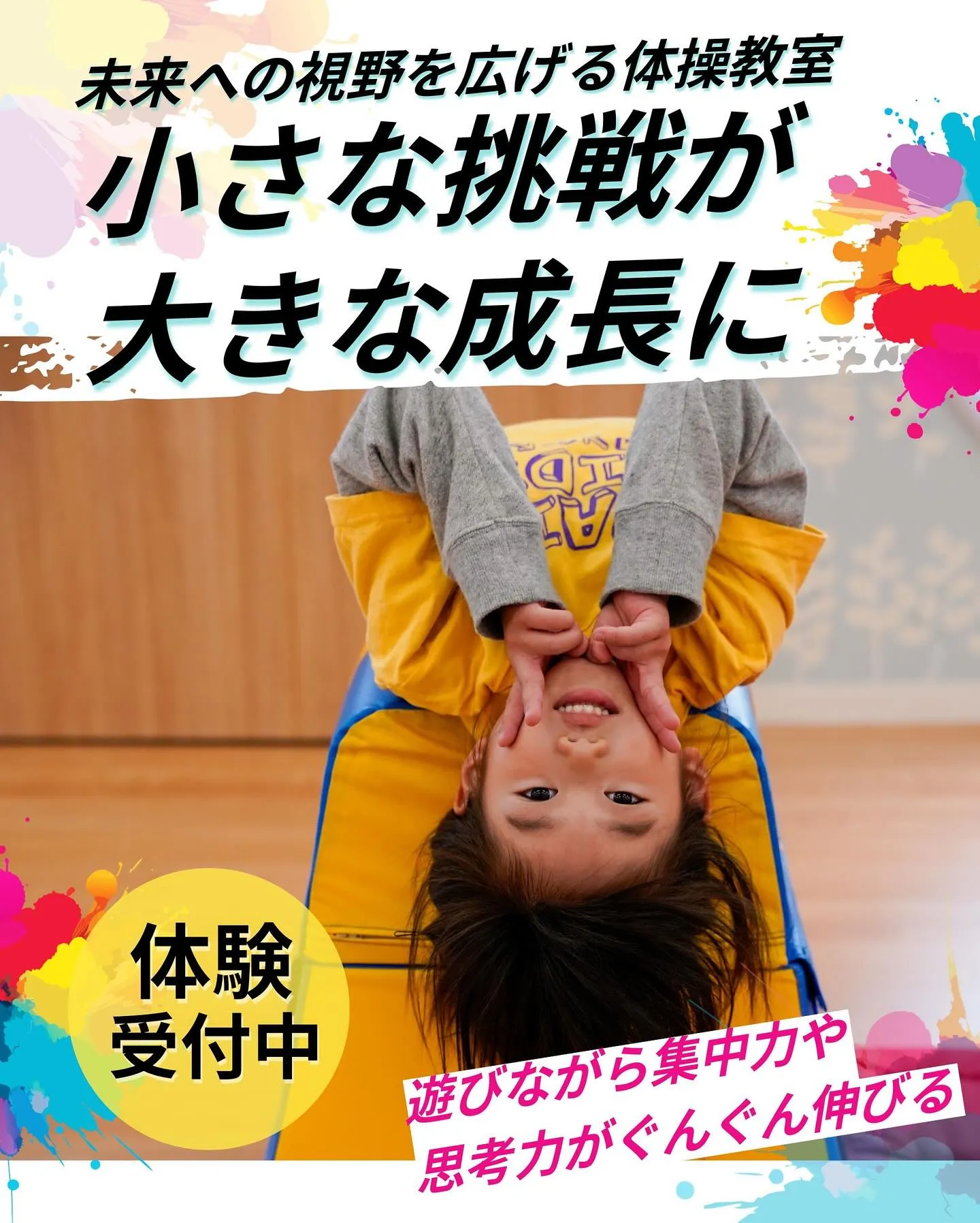 ＼小さな挑戦が大きな成長に／✨