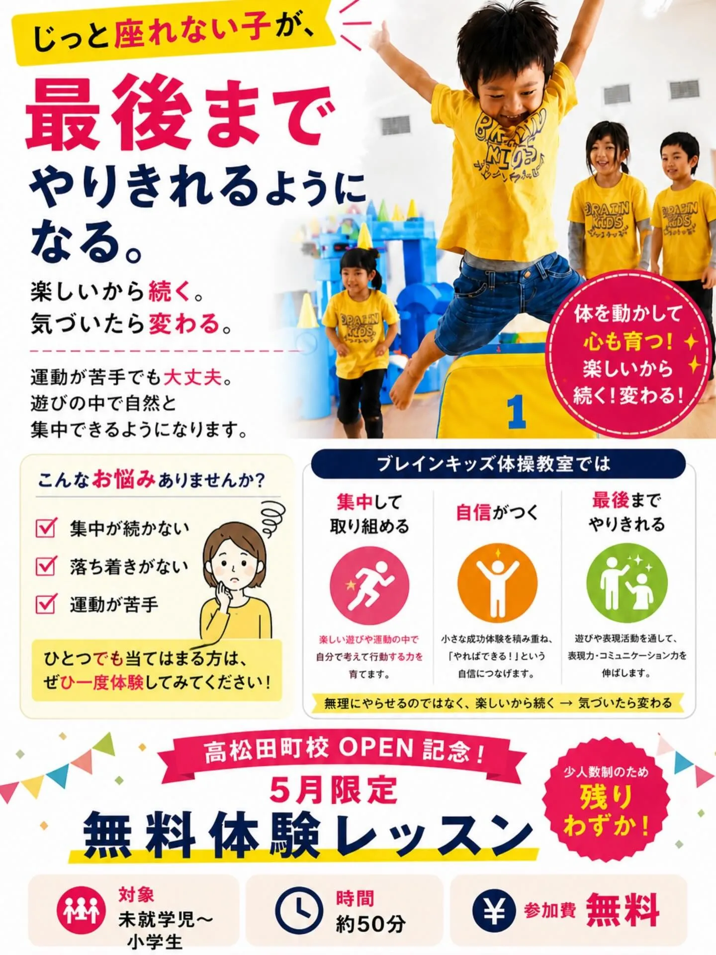 じっと座れない子が、