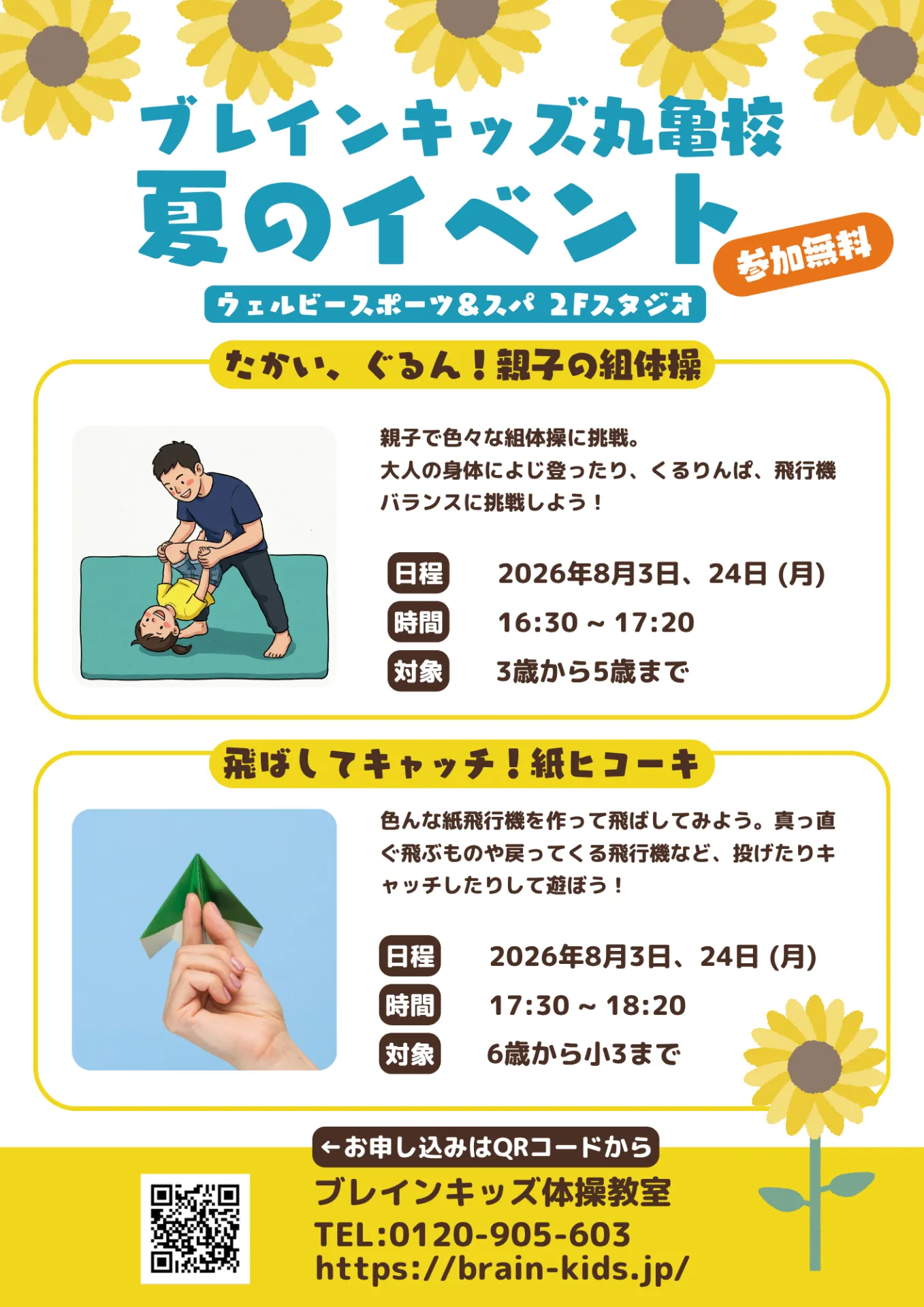 【丸亀校限定】夏のイベント開催のお知らせ（参加無料）